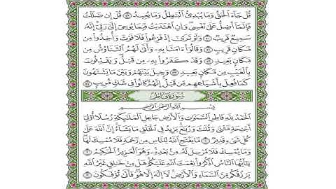 تلاوة سورة فاطر من الآية (1) حتى الآية (11)
