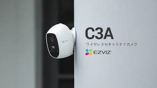 EZVIZ C3A プロモーションビデオ