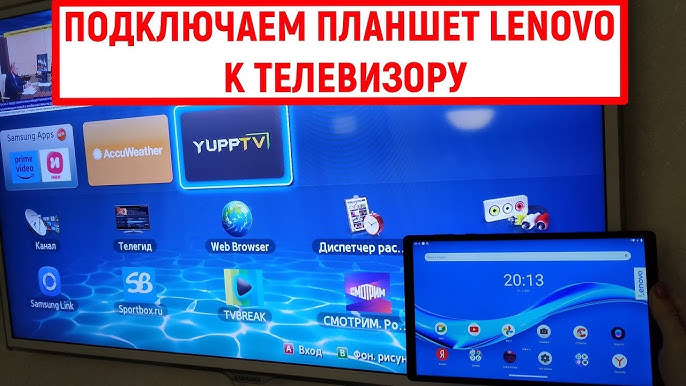 Как подключить планшет Lenovo к телевизору через USB