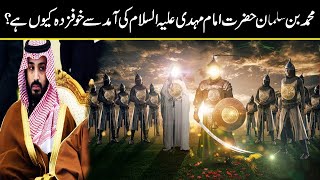 Why Saudi Crown prince Muhammad bin salman is changing islamic roles in  Saudi arabia | Urdu Cover