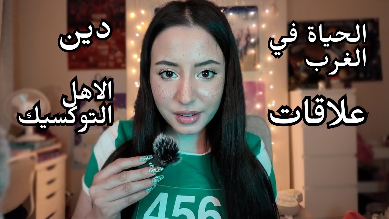 بحكي بكل المواضيع الي طلبتو مني احكي فيها || Arabic ASMR