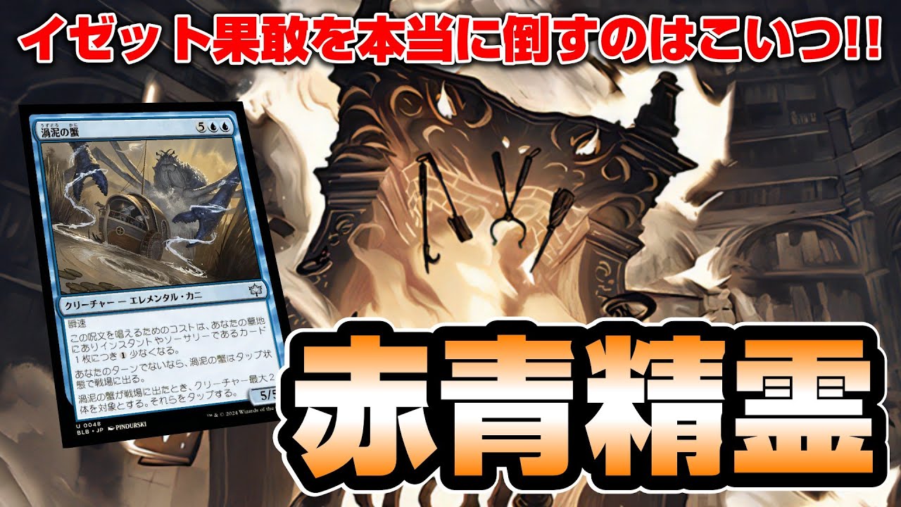 MTGアリーナ スタンダード】イゼット果敢を倒す真打はこいつか