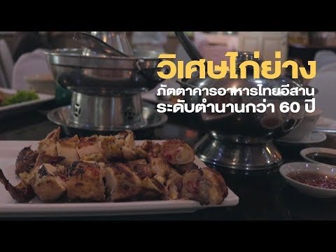 Choco Review วิเศษไก่ย่าง