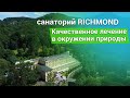 Санаторий «Richmond», курорт Карловы Вары, Чехия - sanatoriums.com