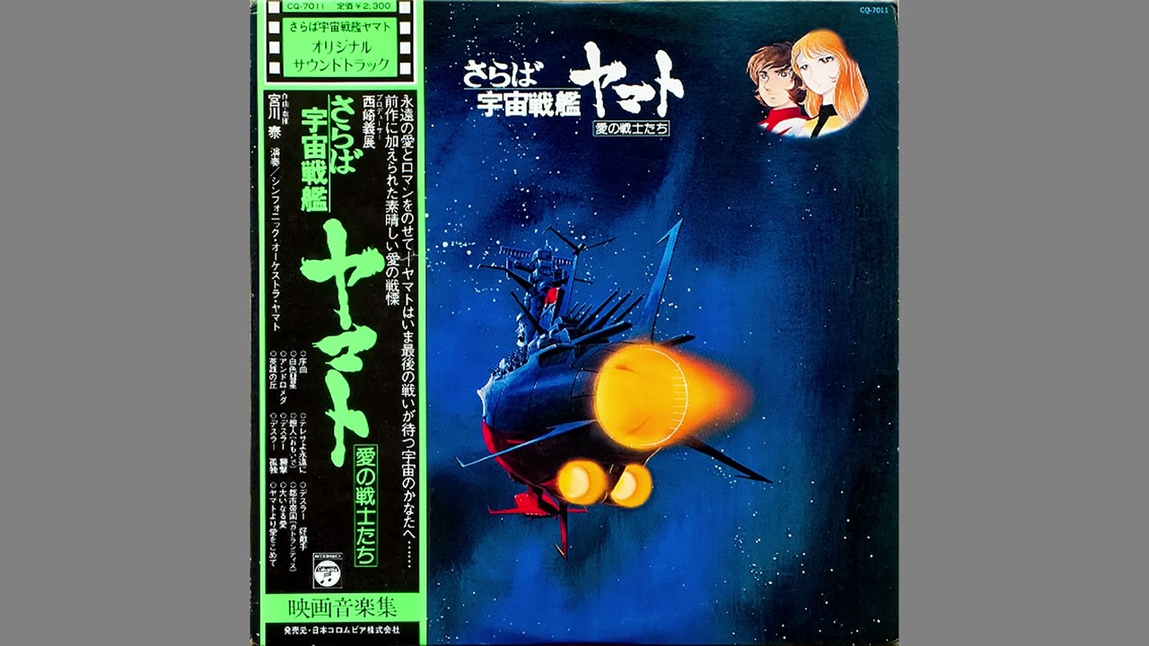 高音質】テレサよ永遠に ～ さらば宇宙戦艦ヤマト 愛の戦士たち - YouTube