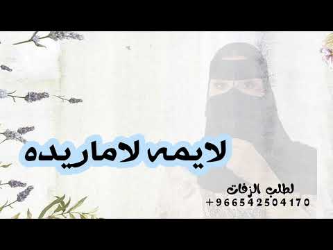 شيله مالك غرض بالشيب والكاعد يطيح غناء دليجه 2025