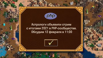 Чем запомнился 2021 год русскоязычному PHP-сообществу — в 3000+ ответах