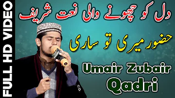 Beautiful Naat 2018 - Umair Zubair Qadri New Naat 2017/2018 - New Urdu Naat 2018