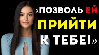 картинка: Как Заставить Любую Женщину Желать Тебя, Даже Если Ей Всё Равно | Тайная Психология Женского Влечени