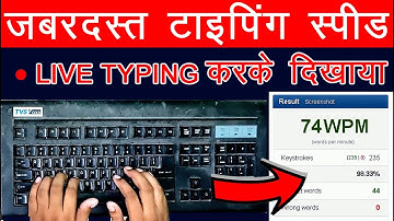 Live typing speed | typing kaise sikhe | RRB ntpc typing test, ntpc typing test, chsl 2020 typing