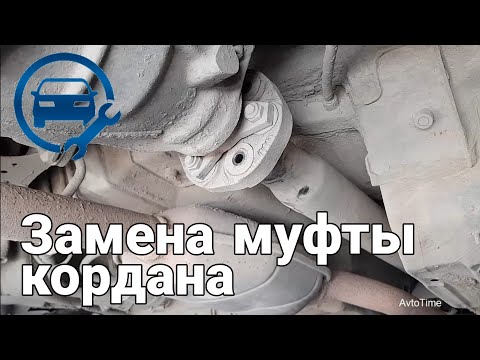 Замена Эластичной Муфты и Снятие  Кардана  Мерседеса w210