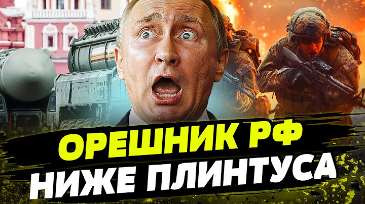 РОСИЙСКИЙ "ОРЕШНИК" — ПРОСТО ОТСТОЙ?! КАКИЕ ДЕТАЛИ НОВОЙ РАКЕТЫ КРЕМЛЯ?!
