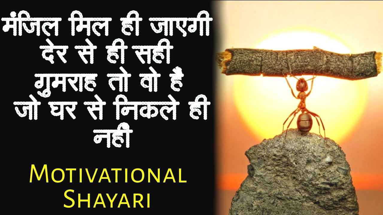 #StudyMotivation Mil hi jayegi manzil..Best Motivational Quotes, Shayari, Thoughts in Hindi.