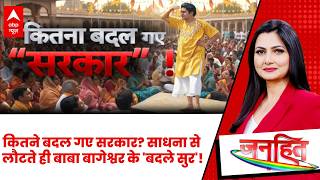 Bageshwar Baba On Fuel Saving  Janhit Bageshwar Babas uturn  Dhirendra Krishna Shastri