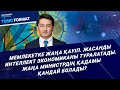 Қазақстан жаңалықтары - Түскі формат | 13.05.2024