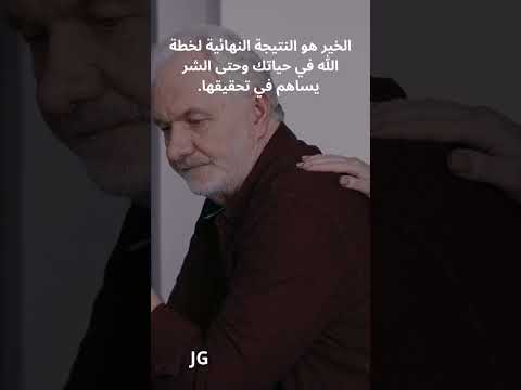 أ ن ت م ق ص د ت م ل ي ش ر ا أ م ا الله ف ق ص د ب ه خ ي ر ا سفر التكوين 50 20