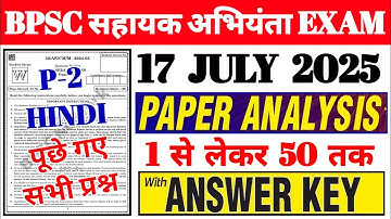 Bpsc Assistant Engineer (AE) Paper Analysis With Answer Key | Bpsc Assistant Engineer Answer Key |