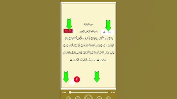 سورة الزلزلة بصوت الشيخ السديس حفظه الله ورعاه #azkar #اكسبلور #duet #hadith #حالات_واتس #coran