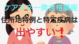 ケアマネ一発合格講座