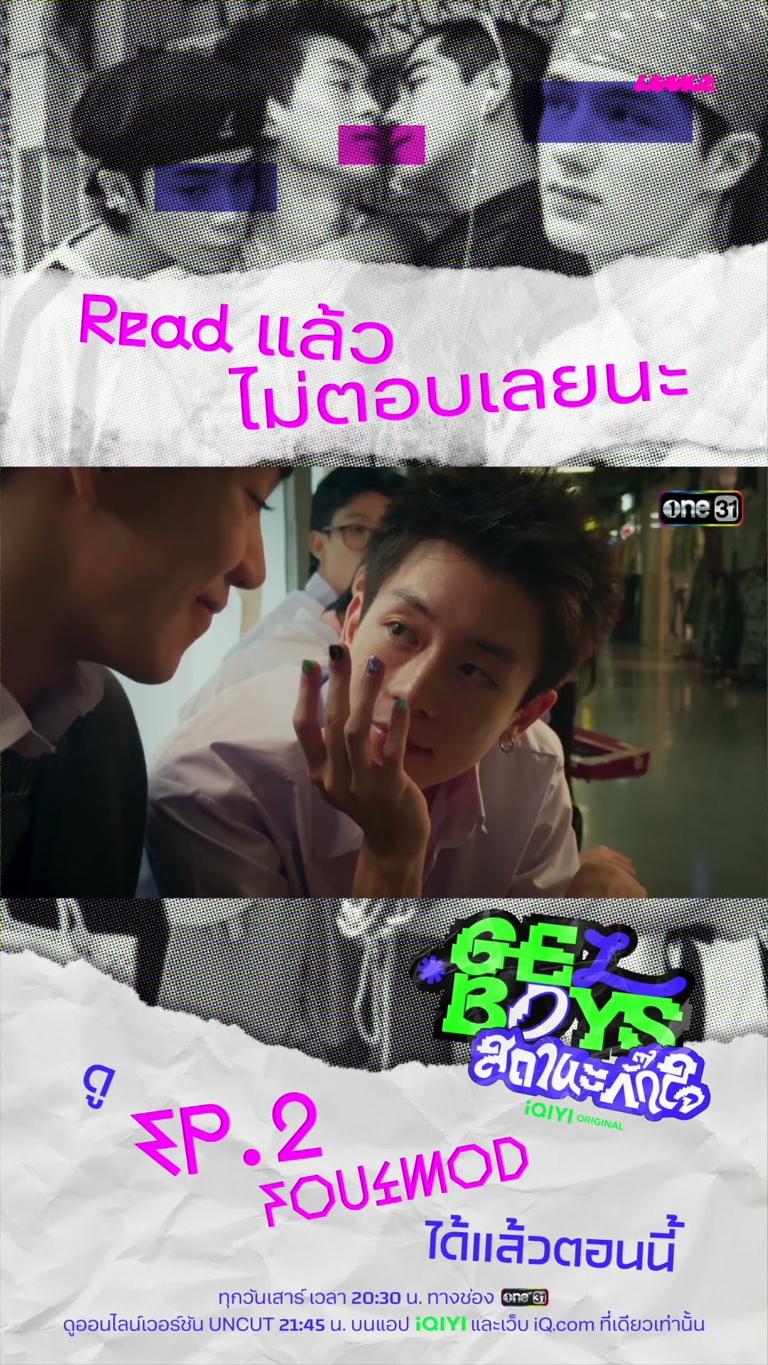 Read แล้ว ไม่ตอบเลยนะ  #Shorts #GELBOYSสถานะกั๊กใจ | one31