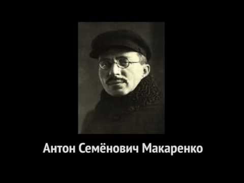 Доклад о воспитании по системе Макаренко