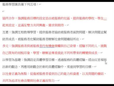 服務學習 Youtube 服務學習 Youtube