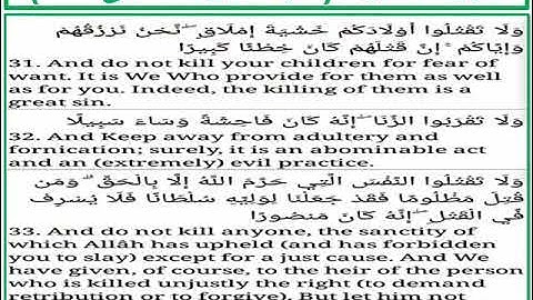 سورة الإسراء الايات من 31 الى 33