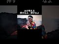 AIが考える押すなよ、押すなよ #ai #押すなよ #絶対に押すなよ #出川 #熱湯風呂 #マグマ風呂