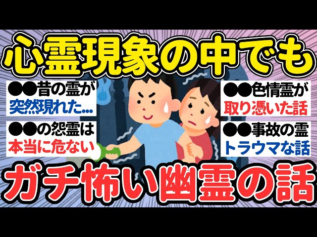 【有益】1番ビビった...心霊現象の中でも怖すぎた幽霊の話【ガルちゃん怖い話】 class=