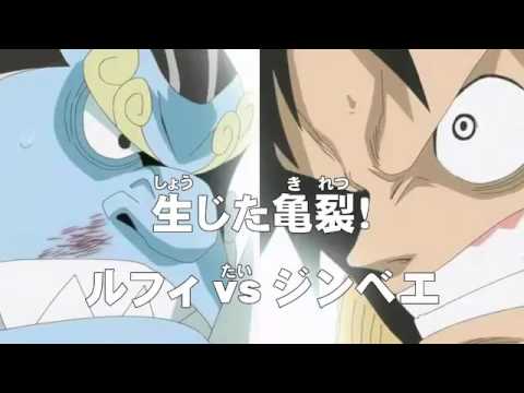 アニメonepiece ワンピース 第549話 あらすじ 生じた亀裂 ルフィvsジンベエ Youtube