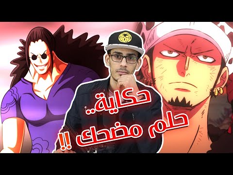 كنز ون بيس هو ساكي لوفي قابل سكوبر غابان لاو سيضحي من أجلها