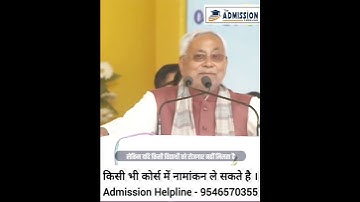 Bihar Student credit card//CM Nitish Kumar speech//Admission Open#studentcreditcard #latestnews#mba