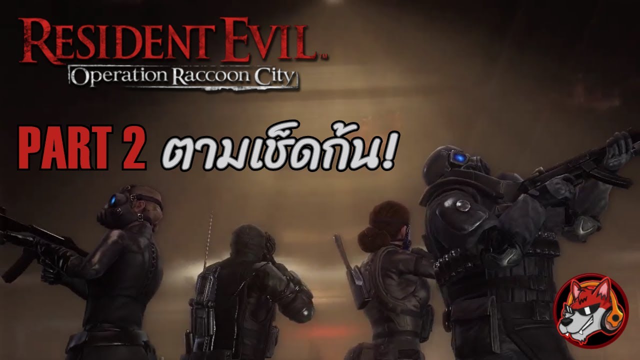 [ซับไทย] Resident Evil : Operation Raccoon City - USS Part 2 - โดนโบ้ย ...