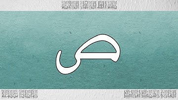 القرآن القارئ رشيد افراد سورة ص 038