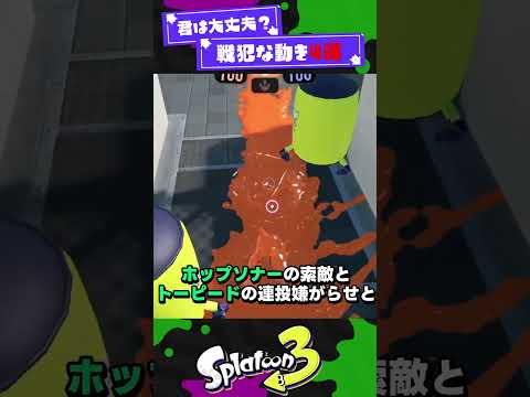 【最後の草】戦犯な動き4選ｗｗｗ【スプラ3】【スプラトゥーン3】 #shorts