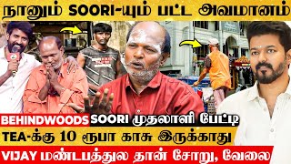 Soori பட்ட கஷ்டம் கொஞ்ச நஞ்சமில்ல, Vijay மண்டபத்துல Light கட்டுவான் Soori முதலாளி Emotional பேட்டி