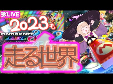 一縷世界のマリオカート８DX・バナナ美味しい等と供述しており…。＃参加型