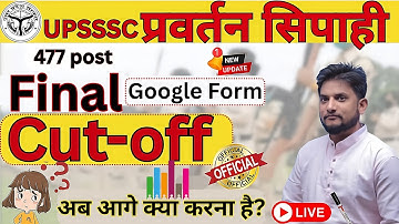 UPSSSC Enforcement Constable Final Cutoff ||  प्रवर्तन सिपाही रिजल्ट | #upsssc #enforcement #result