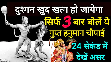 दुश्मन खुद खत्म हो जायेगा, सिर्फ 3 बार बोलें ये गुप्त हनुमान चौपाई, 24 सेकंड में देखें असर Hanumanji