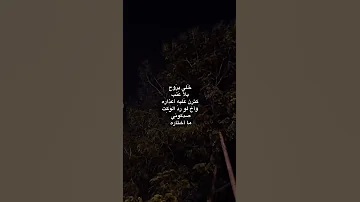 انستقرام اكسبلور اكلتك شعر يايمه شعر شعبي عراقي الحياني شعر عراقي اعتني لايك 