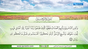 سورة إبراهيم | تلاوة مباركة من الآية 42 إلى الآية 52 | بصوت القارئ الشيخ محمود المالكي