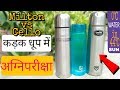 Milton Vs. Cello Thermosteel Flask की कड़क धूप में अग्निपरीक्षा