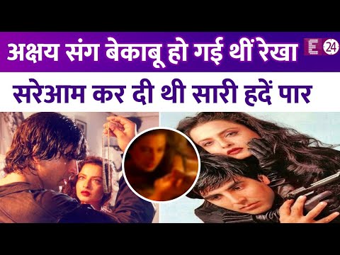 Akshay Kumar संग बोल्ड सीन देते हुए Rekha हो गई थीं बेकाबू, 13 साल छोटे एक्टर के प्यार में पड़ गई थी