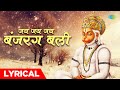हनुमान भजन | जय जय जय बंजरग बली | Jai Jai Jai Bajrang Bali | Rakesh Kala
