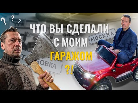 Что в гараже Андрея Мерзликина? Наводим порядок в гараже