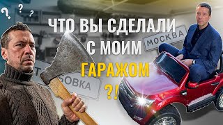 Что в гараже Андрея Мерзликина? Наводим порядок в гараже