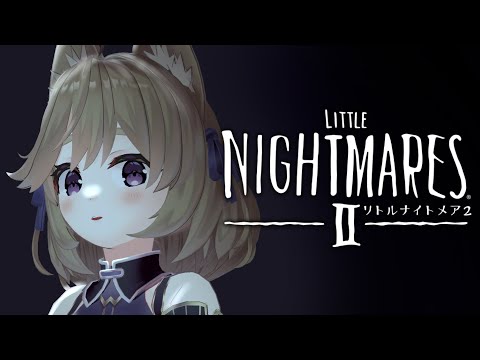＃1【リトルナイトメア2】また、悪夢をみよう【高城まよ】