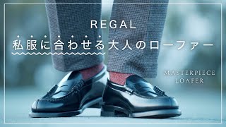 REGAL TANAWAY ロ-ファ- REGAL ローファー リーガルドレス 13GL タッセルローファー