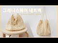 코바늘 그래니스퀘어 네트백 _ granny square netbag