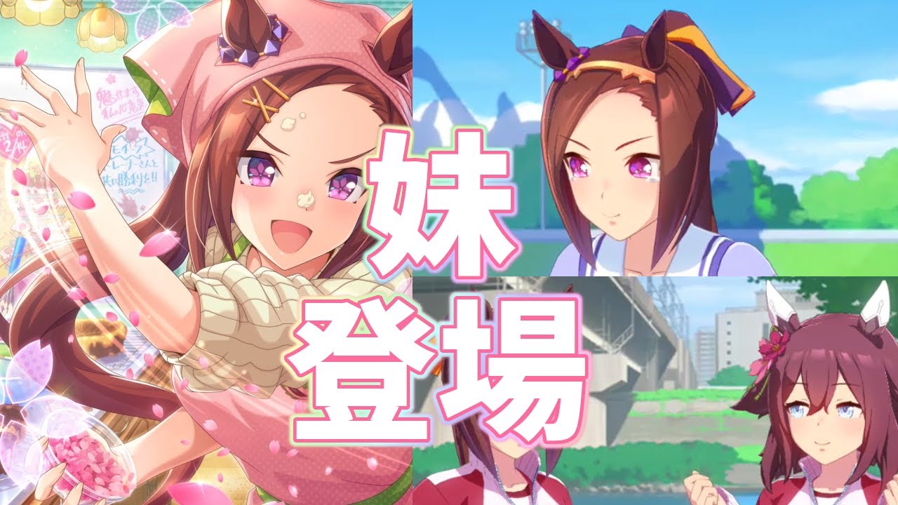 妹バクシン登場 ウマ娘 バレンタイン Ssr根性サクラバクシンオー サポカイベント Youtube